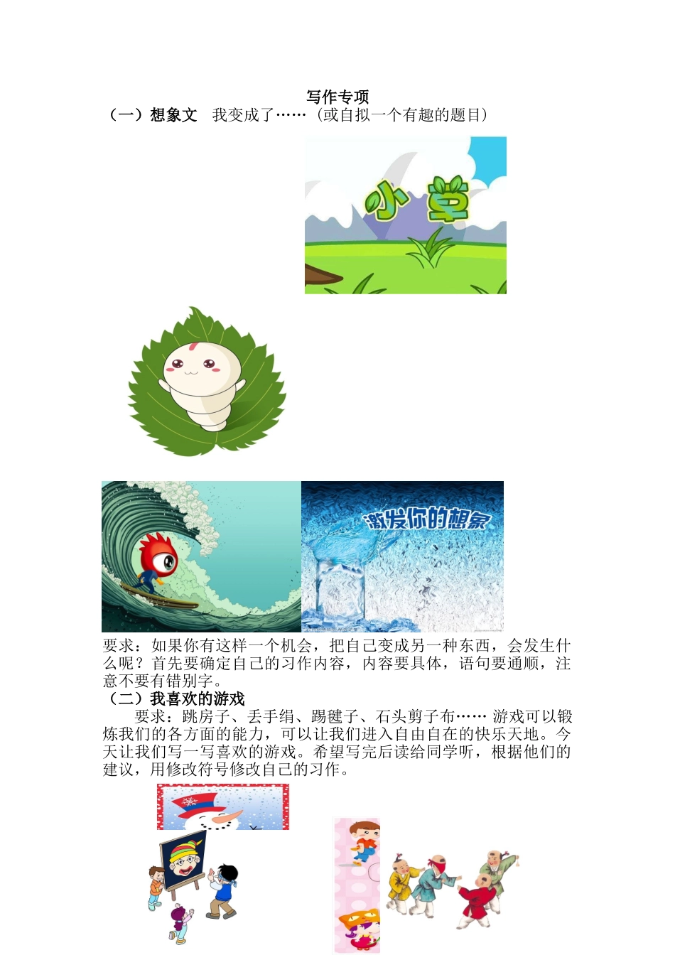 部编人教版六年级语文上册8.写作专项练习题及范文.doc_第1页