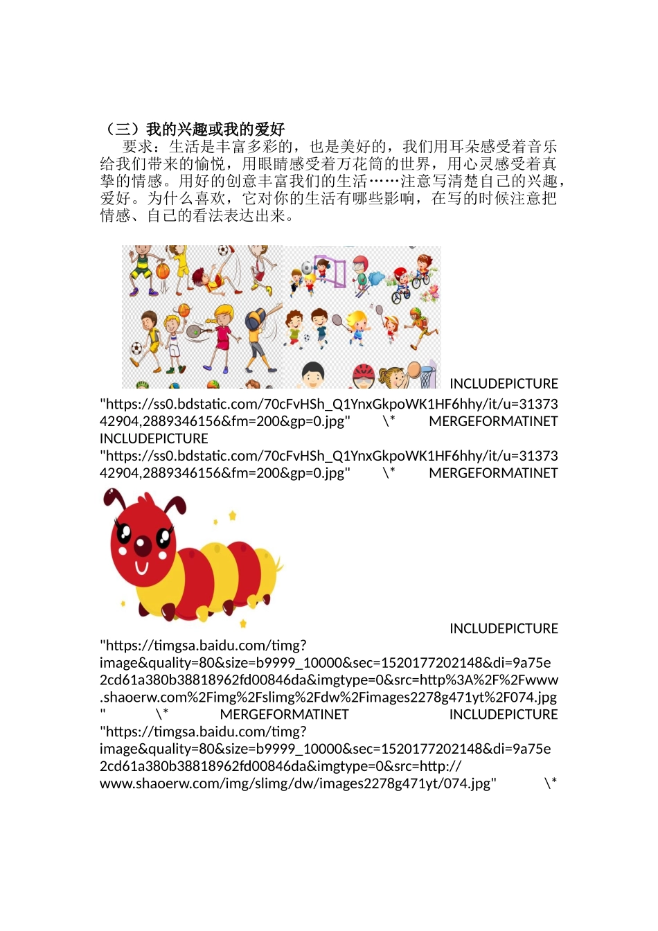 部编人教版六年级语文上册8.写作专项练习题及范文.doc_第2页