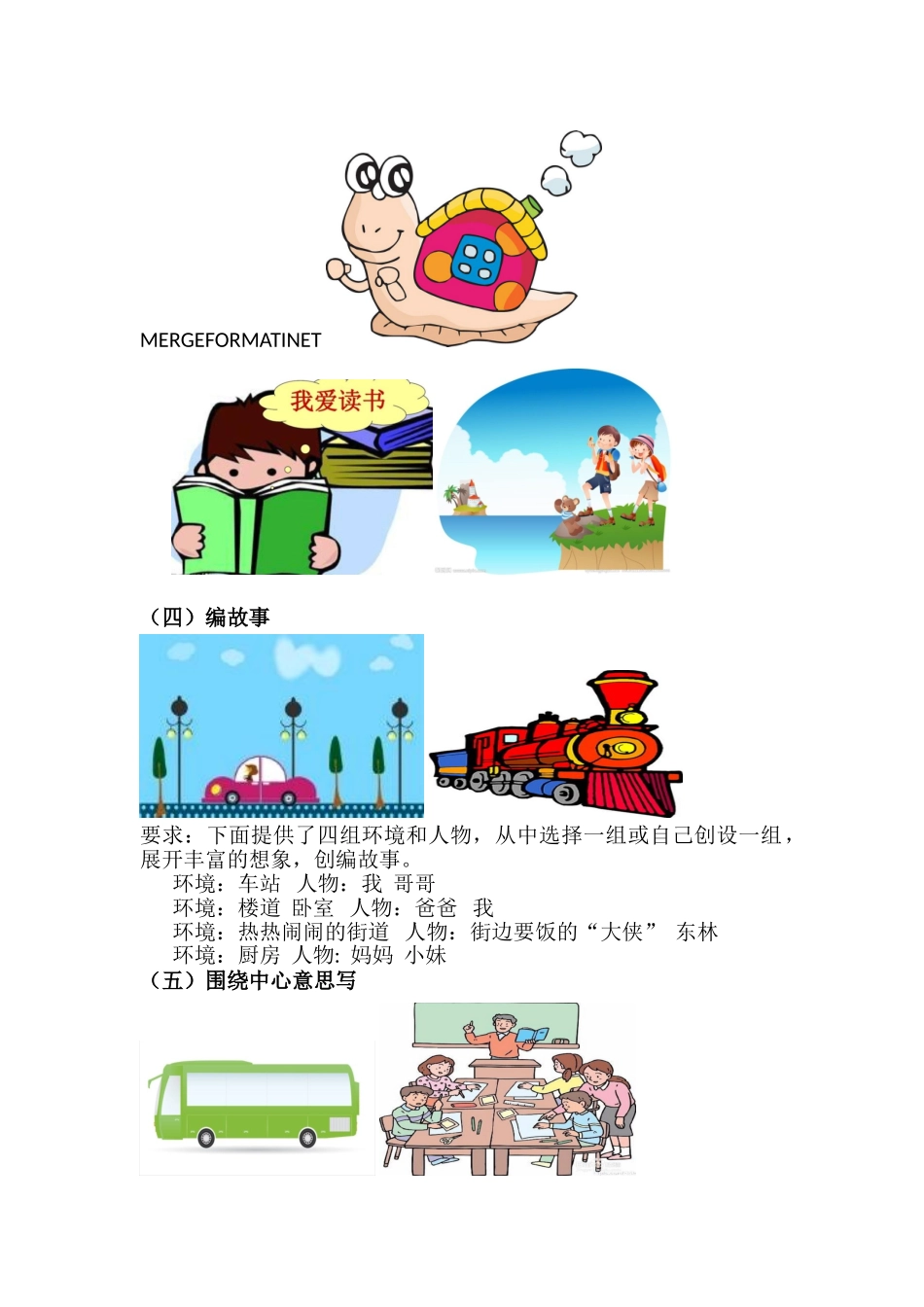 部编人教版六年级语文上册8.写作专项练习题及范文.doc_第3页