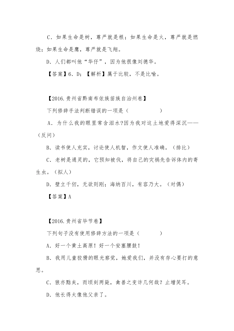 中考修辞方法专项练习能力提升试题及答案_1.docx_第3页