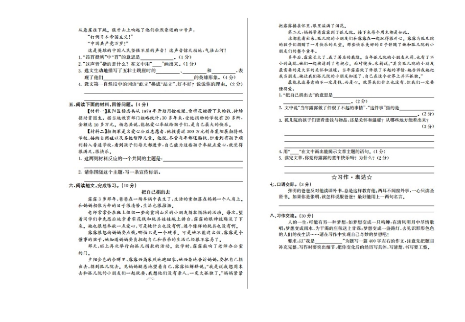 部编版六年级语文上册期中质量达标检测试题及答案.doc_第2页