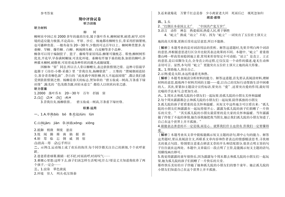 部编版六年级语文上册期中质量达标检测试题及答案.doc_第3页