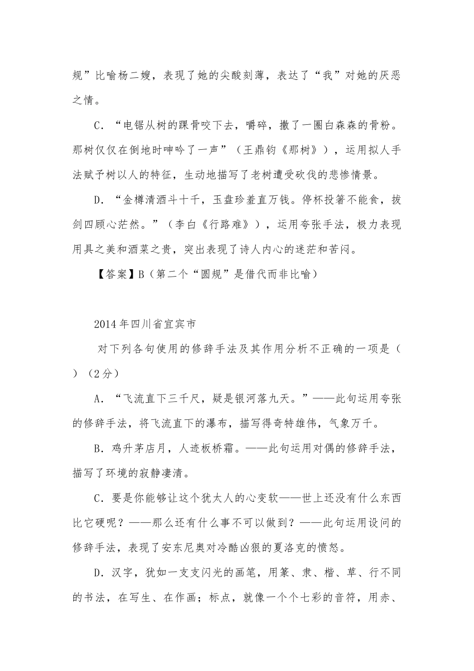 中考修辞方法专项练习能力提升试题及答案_3.docx_第2页