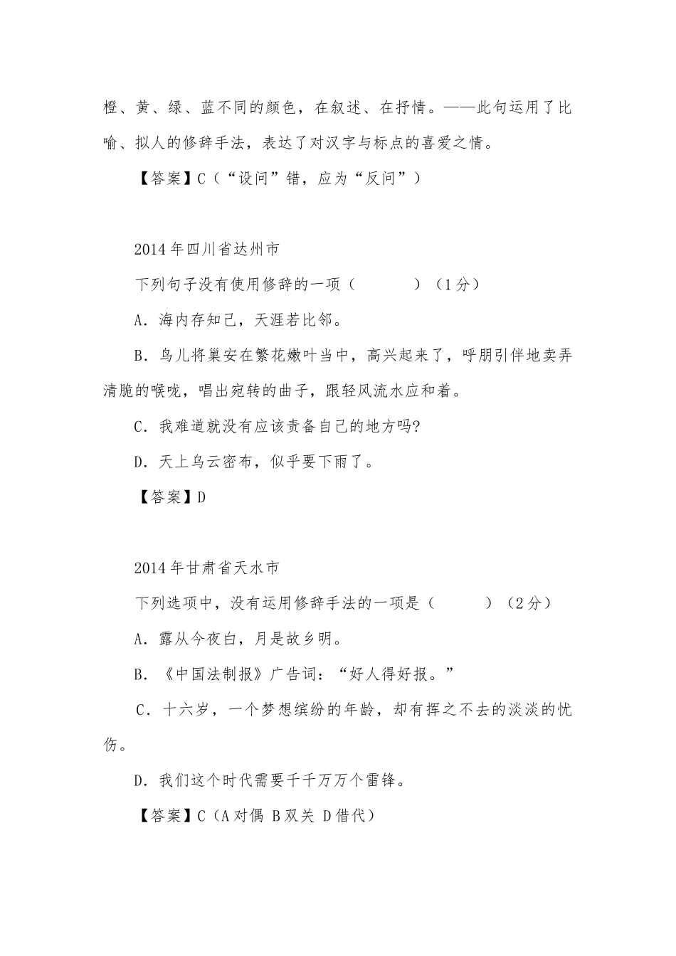 中考修辞方法专项练习能力提升试题及答案_3.docx_第3页