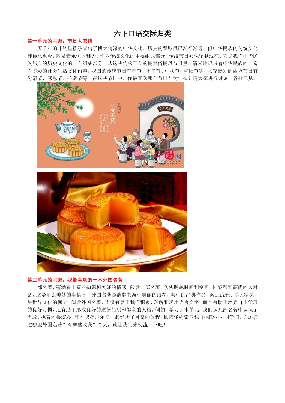 部编版六年级语文下册期末口语交际专项练习题及答案.doc_第1页