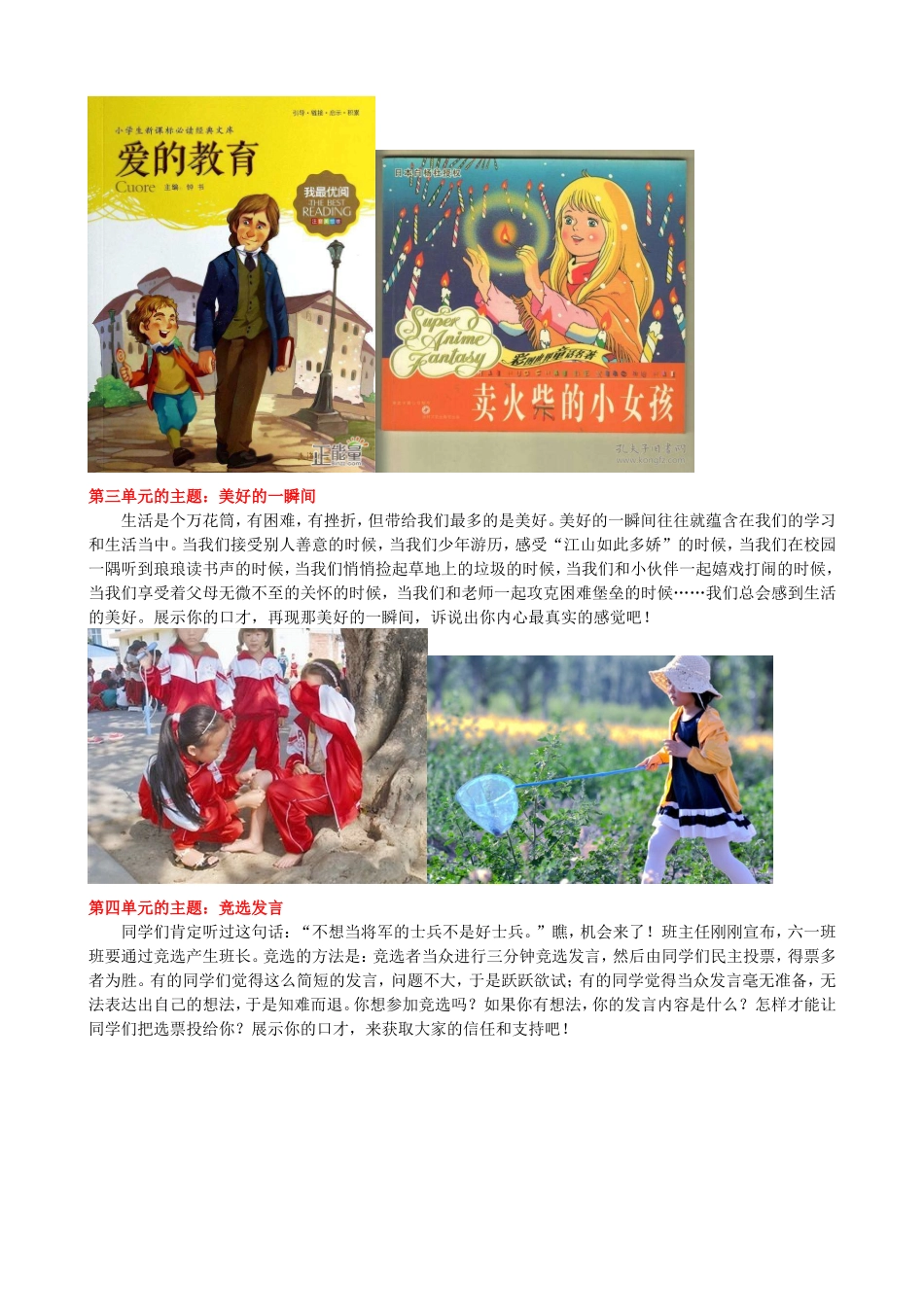 部编版六年级语文下册期末口语交际专项练习题及答案.doc_第2页