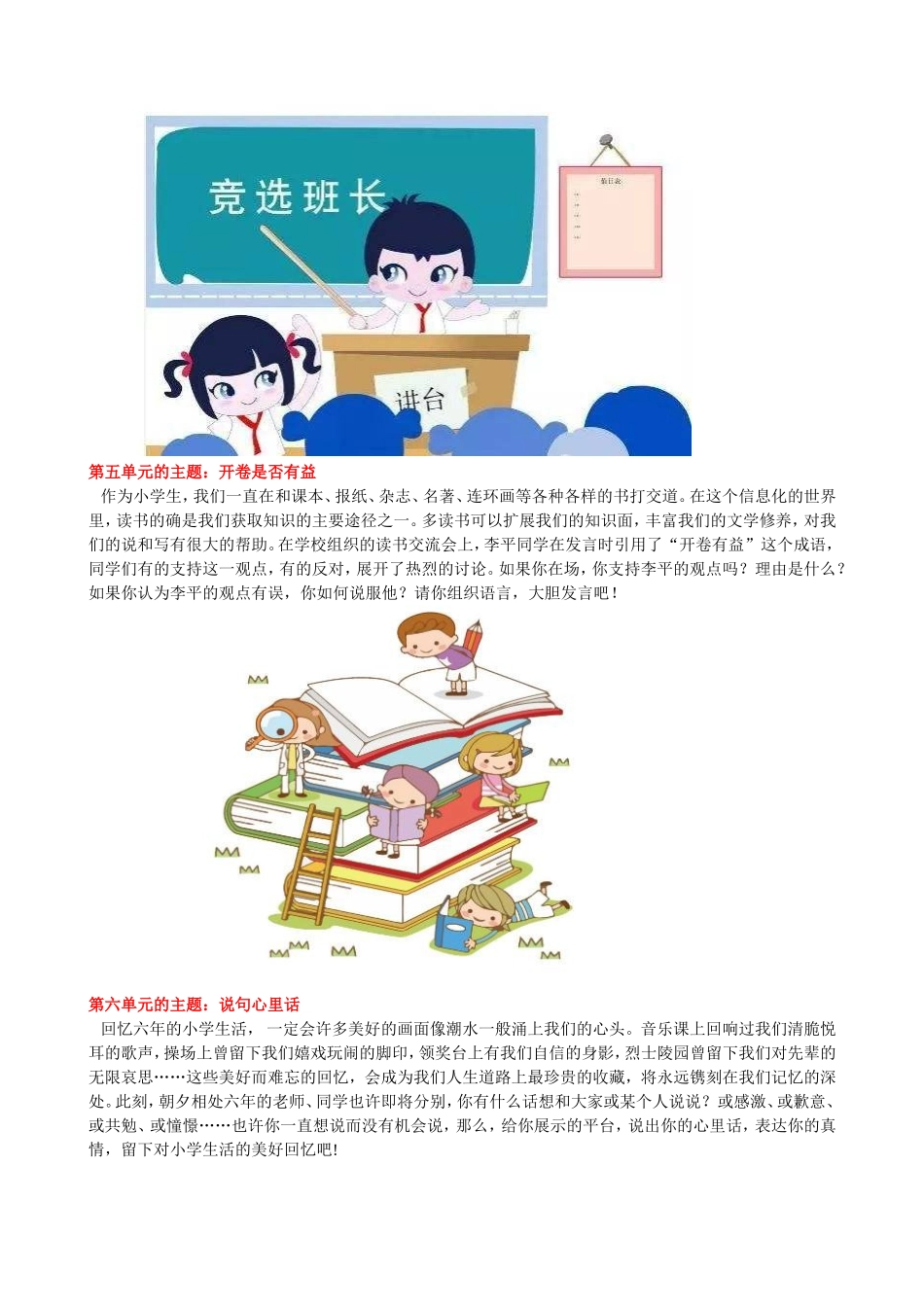 部编版六年级语文下册期末口语交际专项练习题及答案.doc_第3页