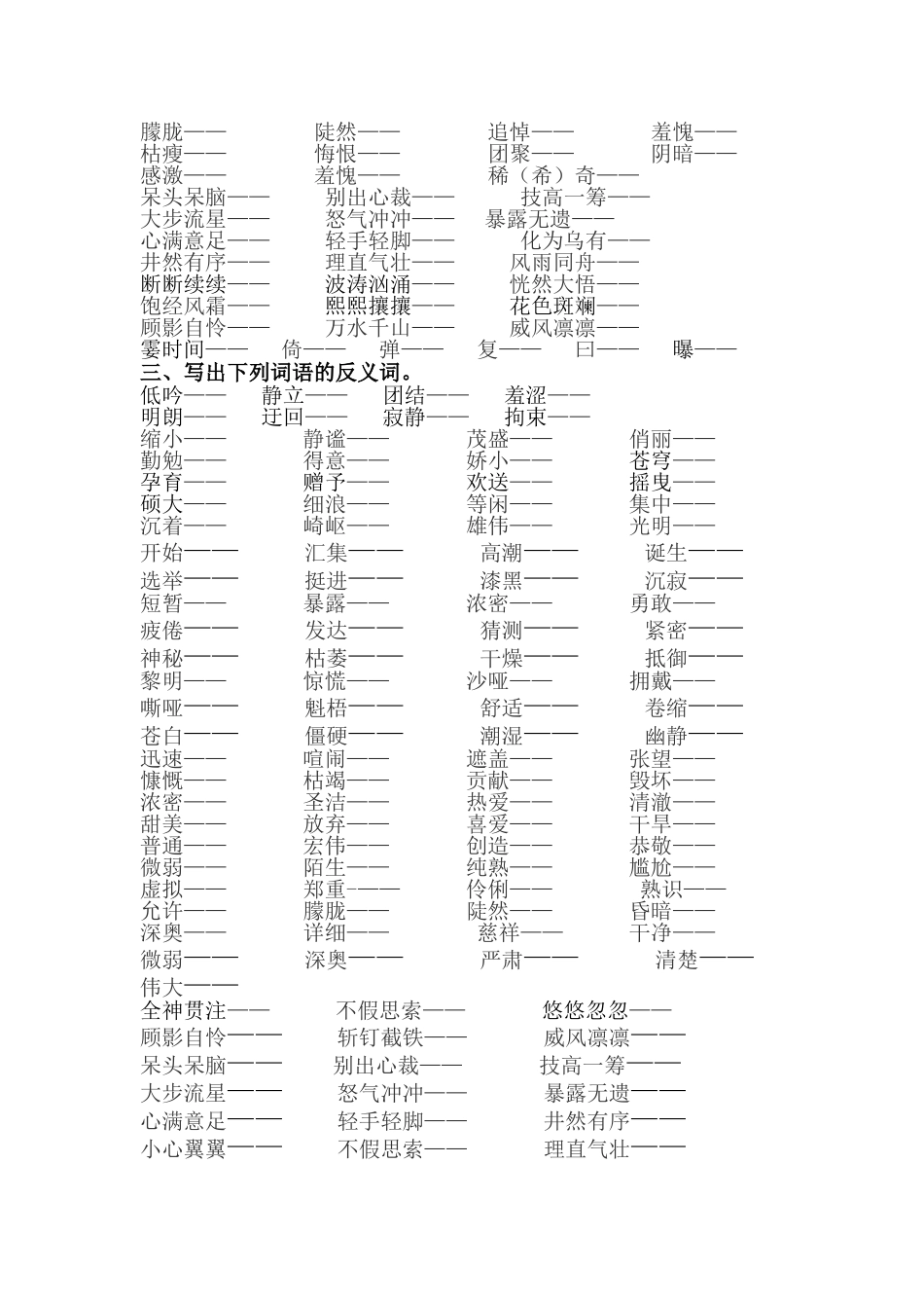 部编人教版六年级语文上册2.词语专项练习题及答案.doc_第2页