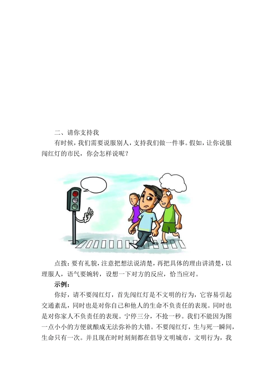 部编人教版六年级语文上册7.口语交际专项练习题及答案.doc_第3页