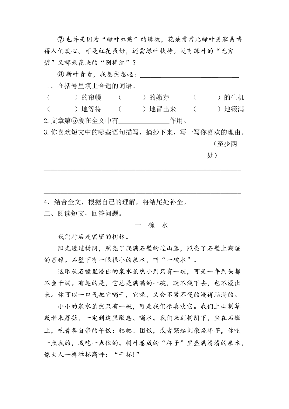部编人教版六年级语文上册5.课外阅读专项练习题及答案.doc_第2页