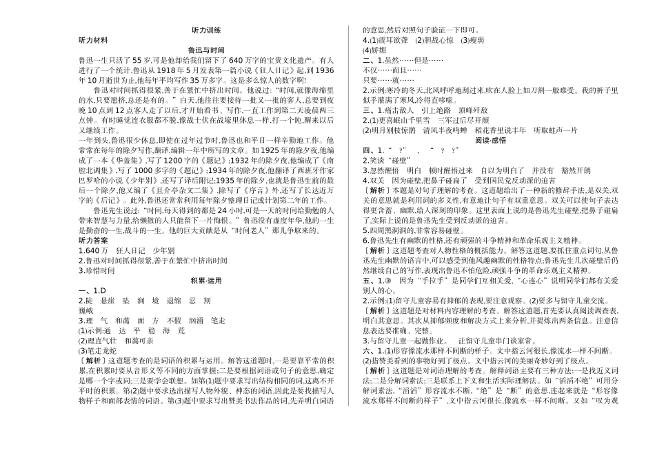 部编人教版六年级语文上册期末质量达标检测试题及答案.doc_第3页