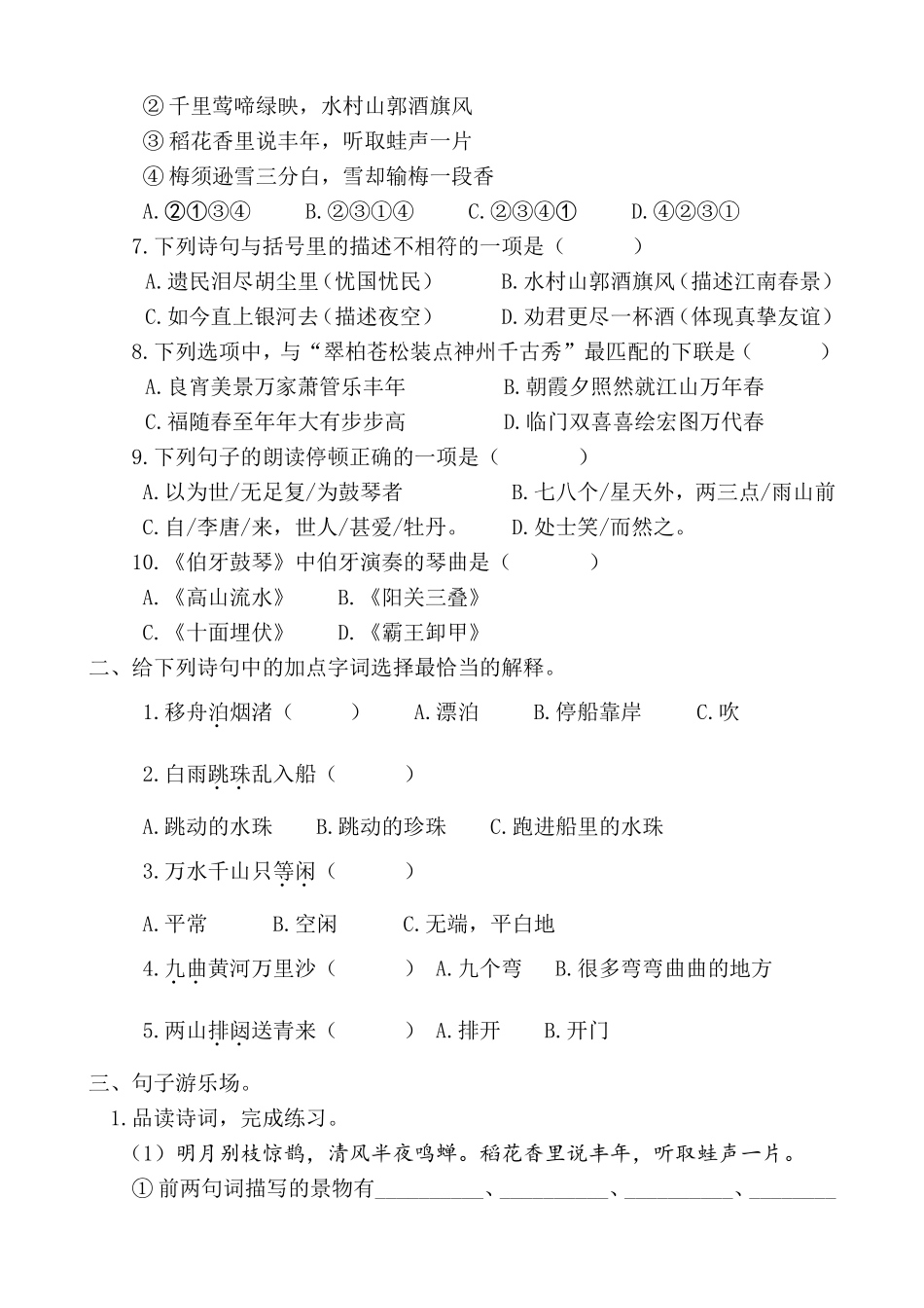 部编人教版六年级语文上册6.古诗专项练习题及答案.doc_第2页