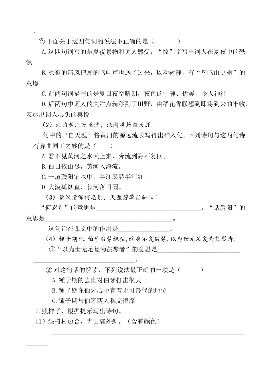 部编人教版六年级语文上册6.古诗专项练习题及答案.doc_第3页