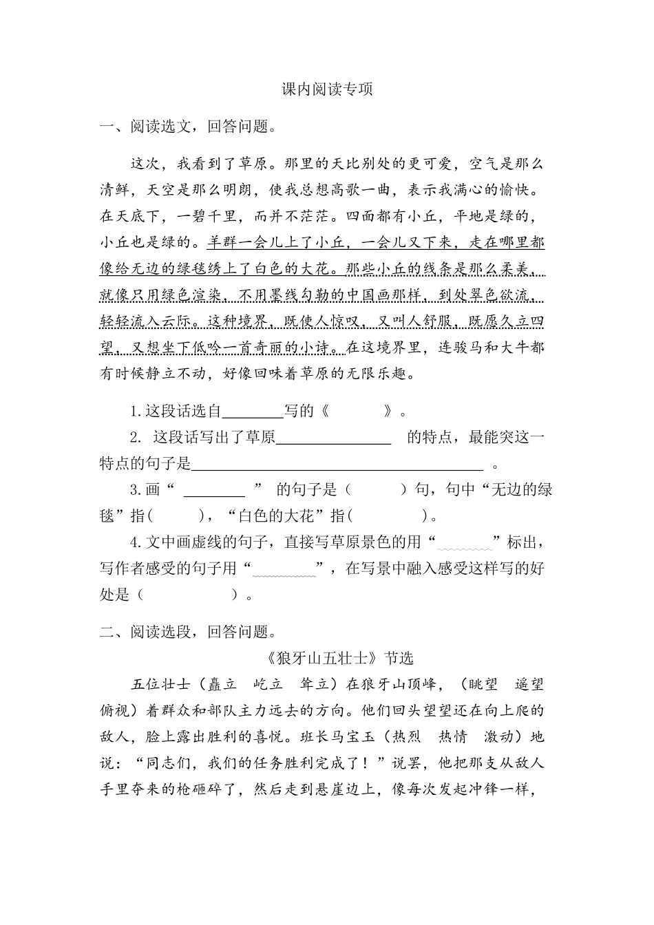 部编人教版六年级语文上册4.课内阅读专项练习题及答案.doc_第1页