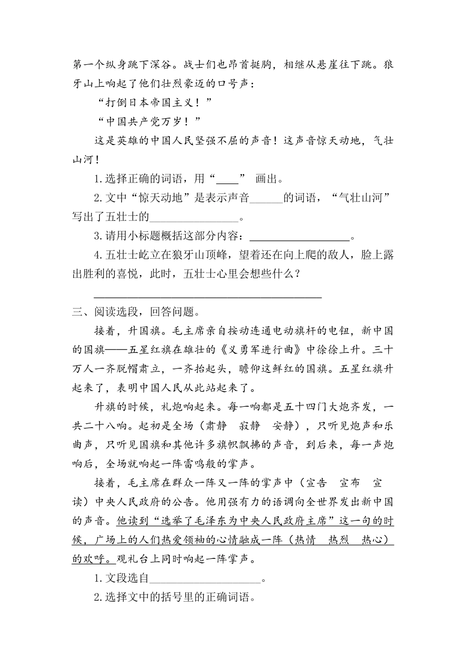 部编人教版六年级语文上册4.课内阅读专项练习题及答案.doc_第2页