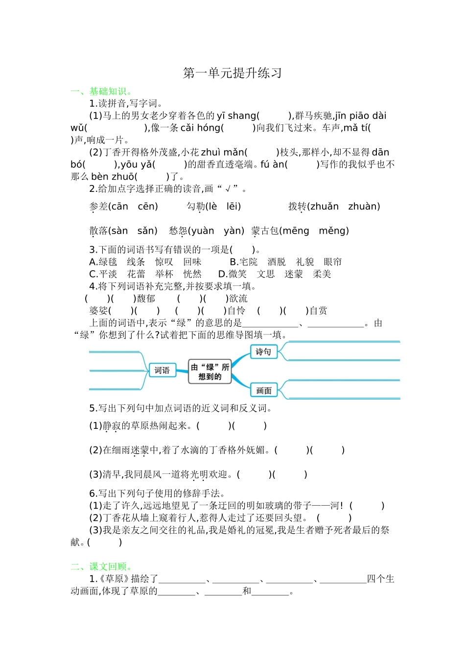 部编版六年级语文上册第一单元测试题及答案同步达标练习.doc_第1页
