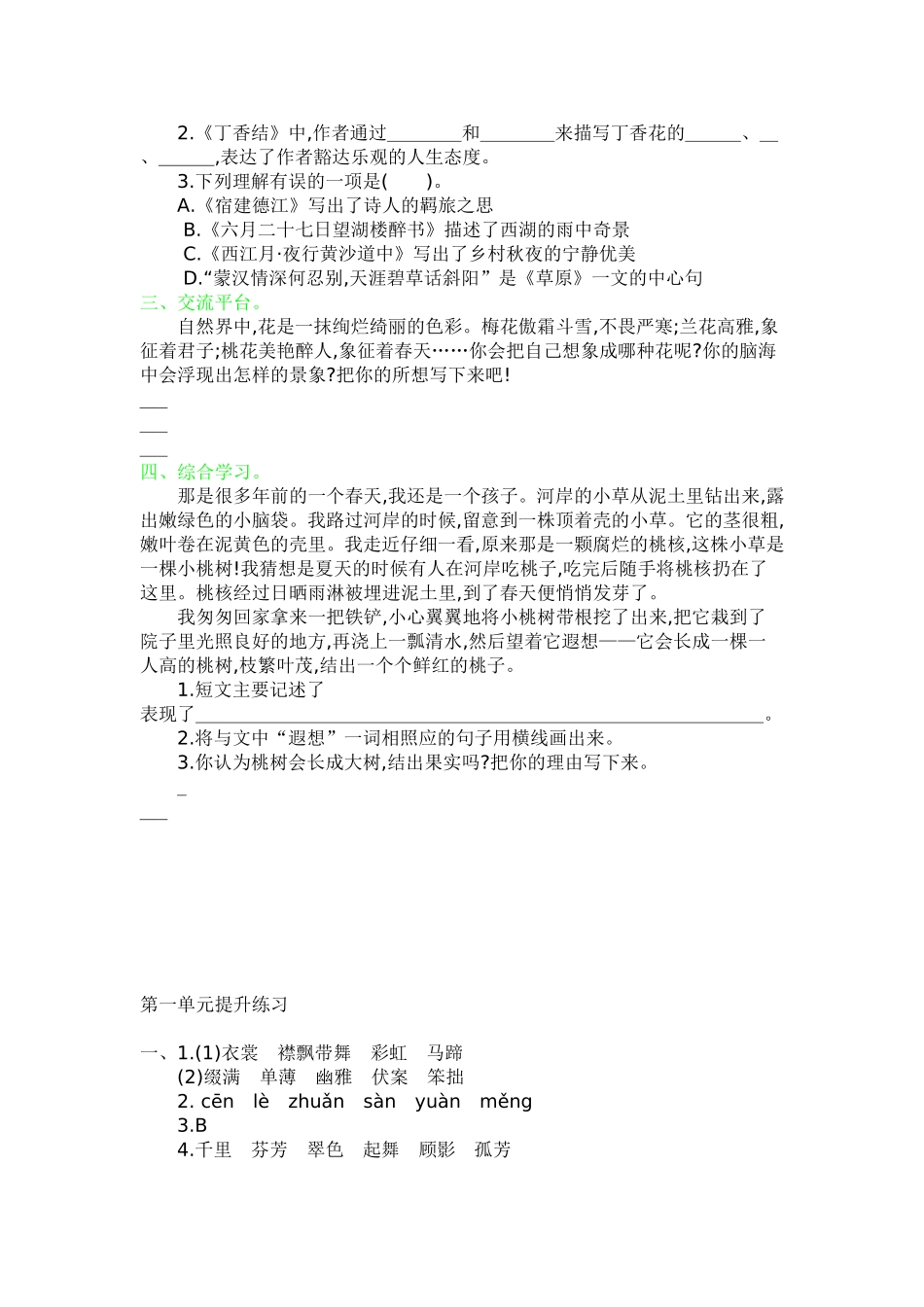 部编版六年级语文上册第一单元测试题及答案同步达标练习.doc_第2页