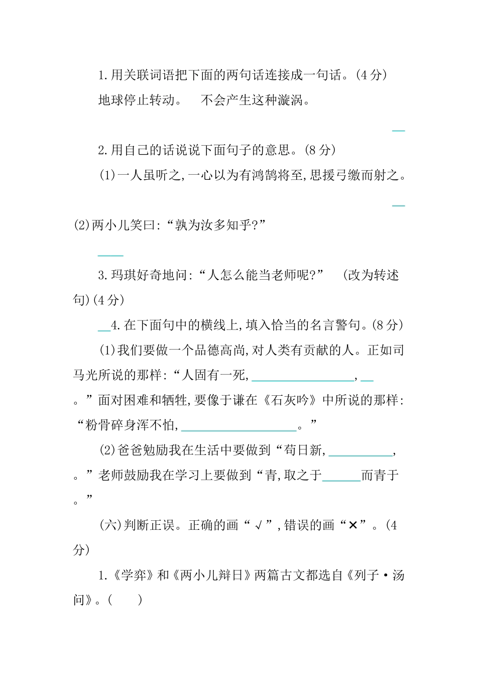 部编版六年级语文下册第五单元练习题及答案.doc_第2页