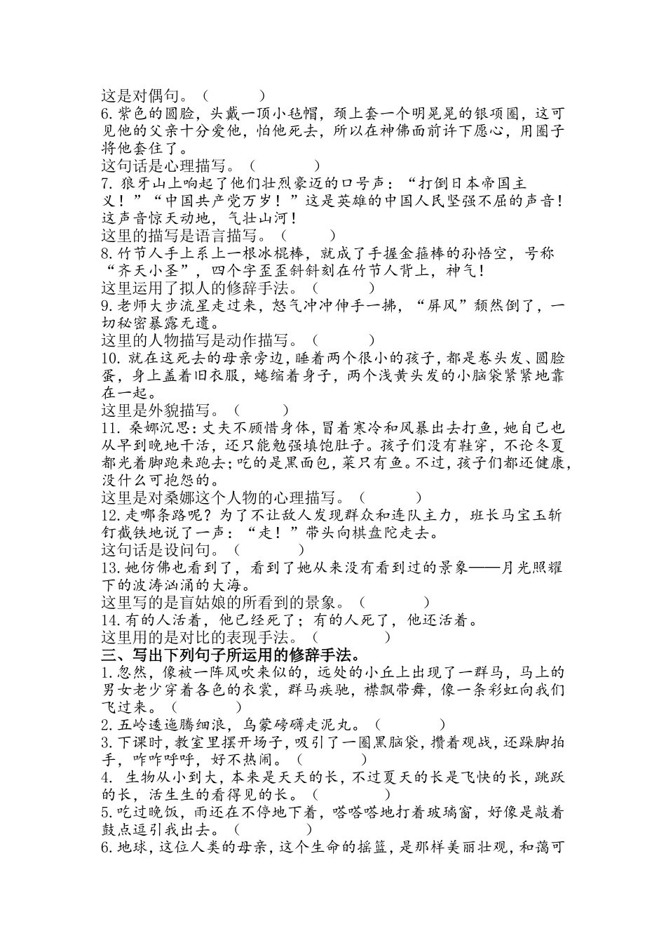 部编人教版六年级语文上册3.句子专项练习题及答案.doc_第2页