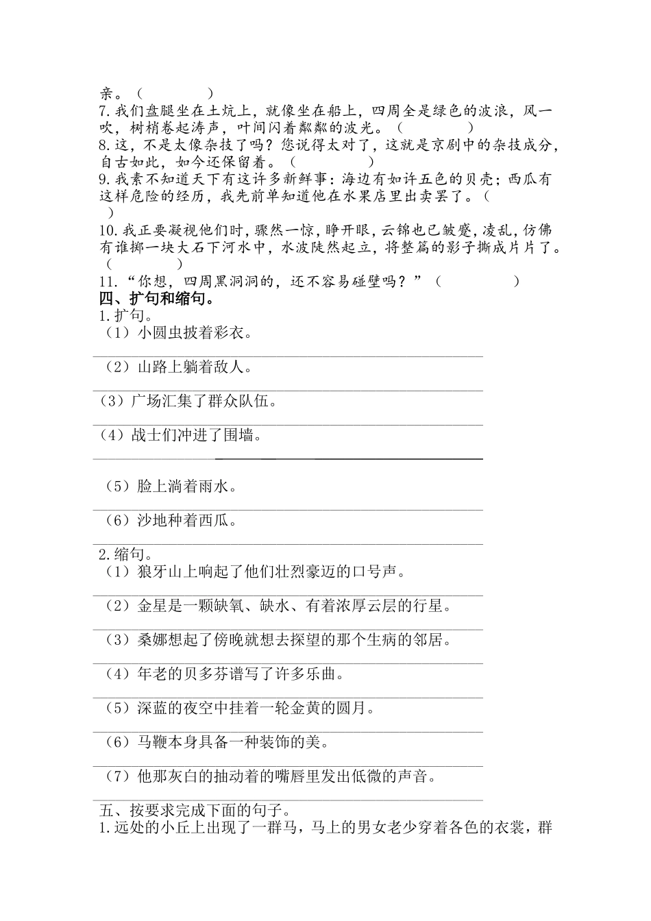 部编人教版六年级语文上册3.句子专项练习题及答案.doc_第3页