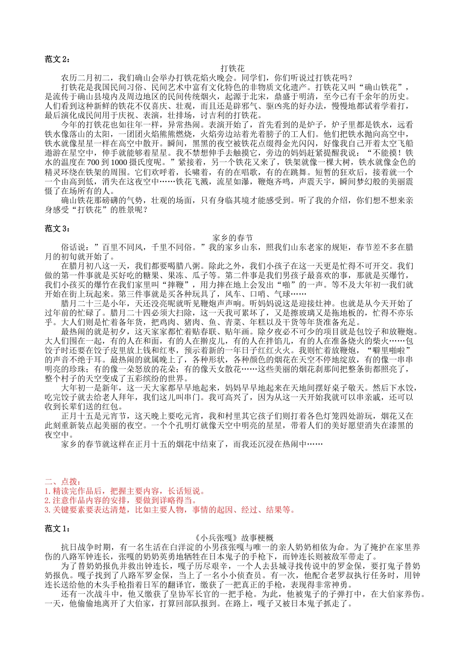 部编版六年级语文下册期末习作专项练习题及答案.doc_第2页
