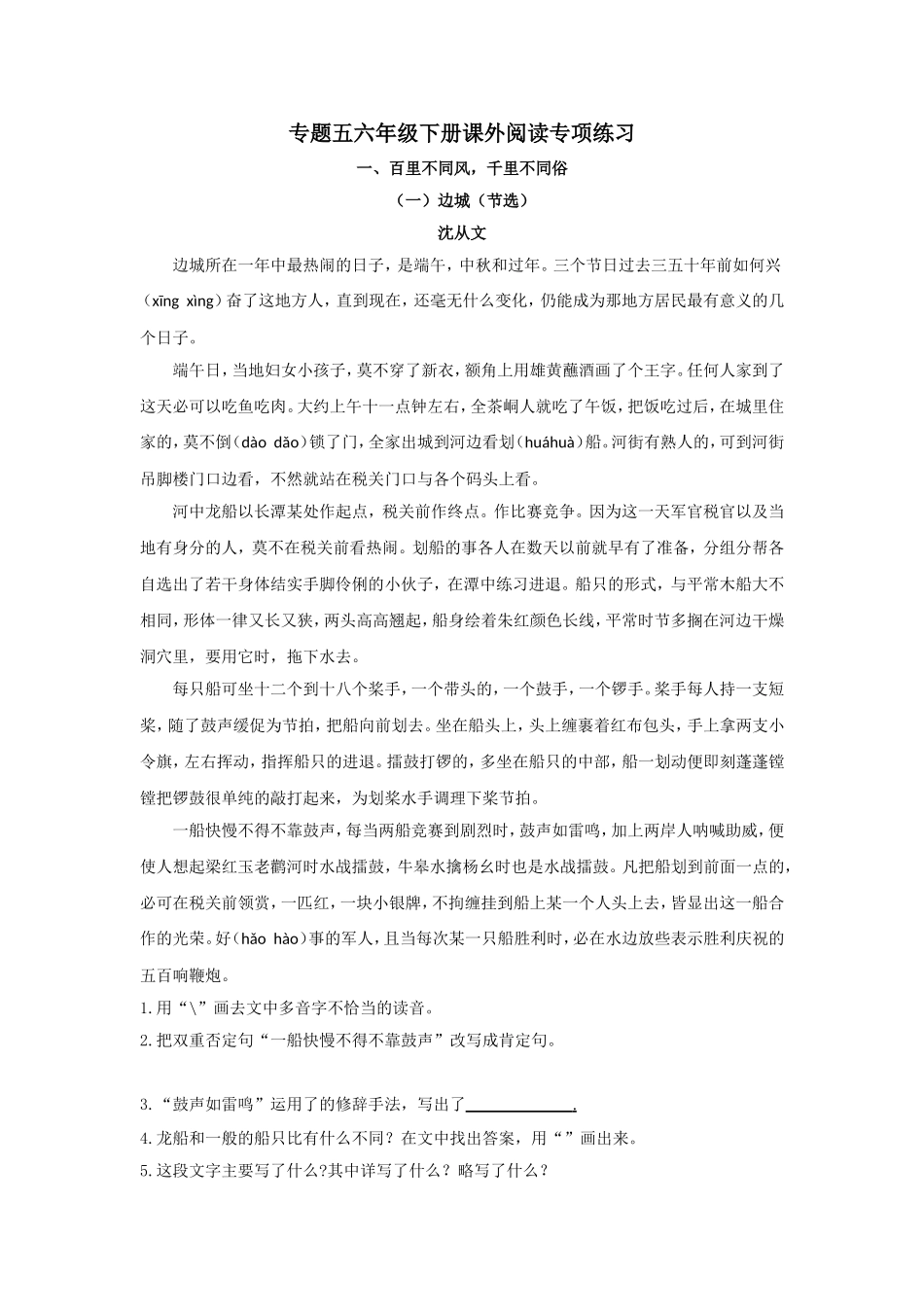 部编版六年级语文下册期末课外阅读专项练习题及答案.doc_第1页