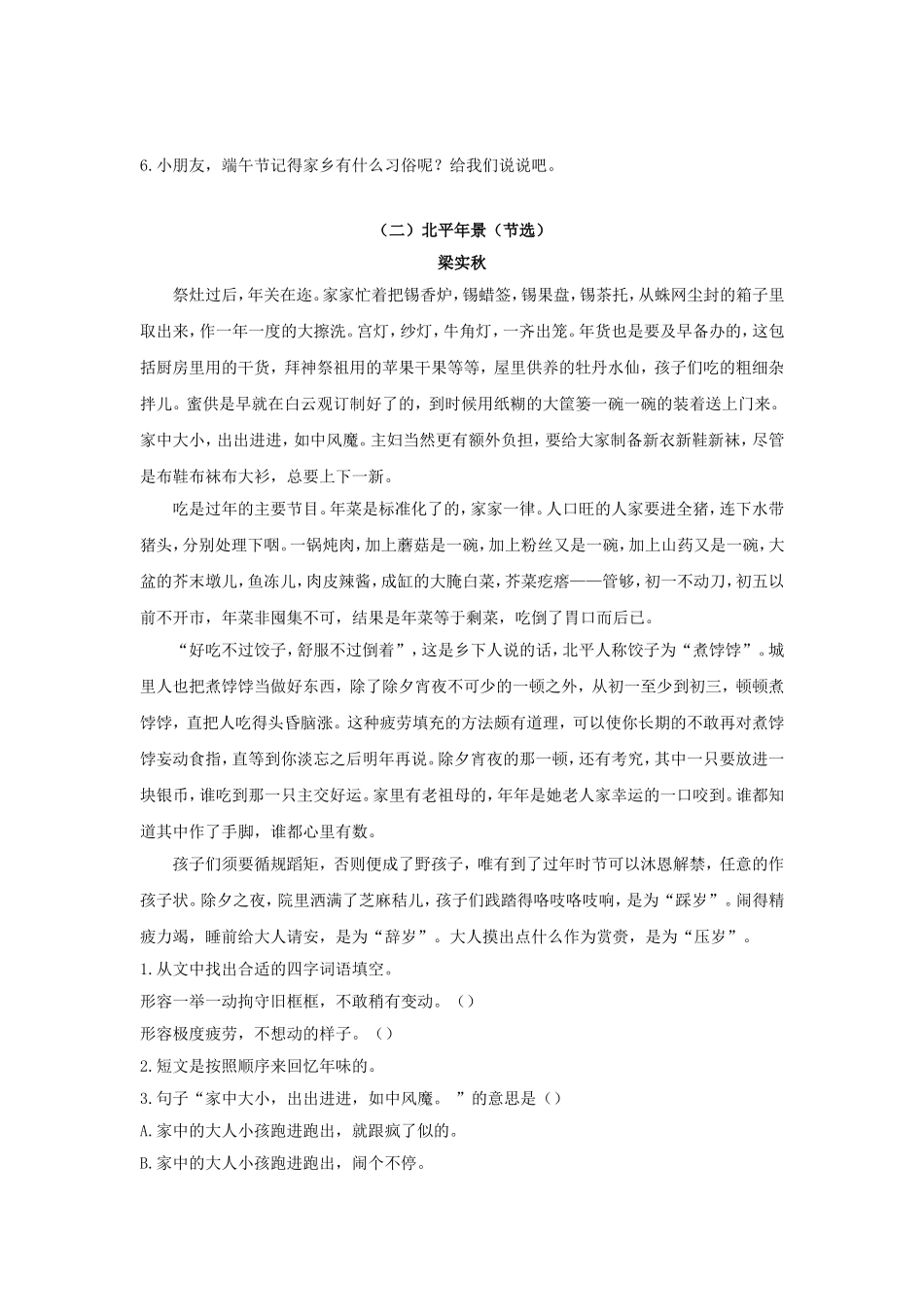 部编版六年级语文下册期末课外阅读专项练习题及答案.doc_第2页