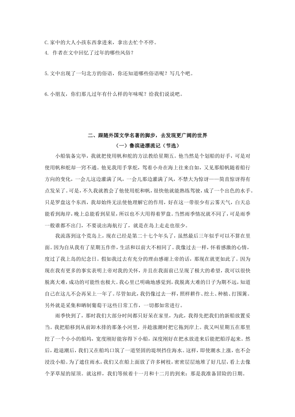 部编版六年级语文下册期末课外阅读专项练习题及答案.doc_第3页