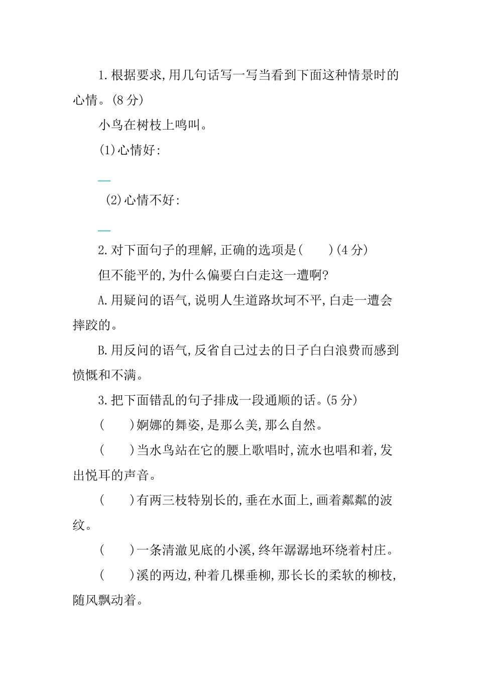 部编版六年级语文下册第三单元测试题及答案.doc_第2页
