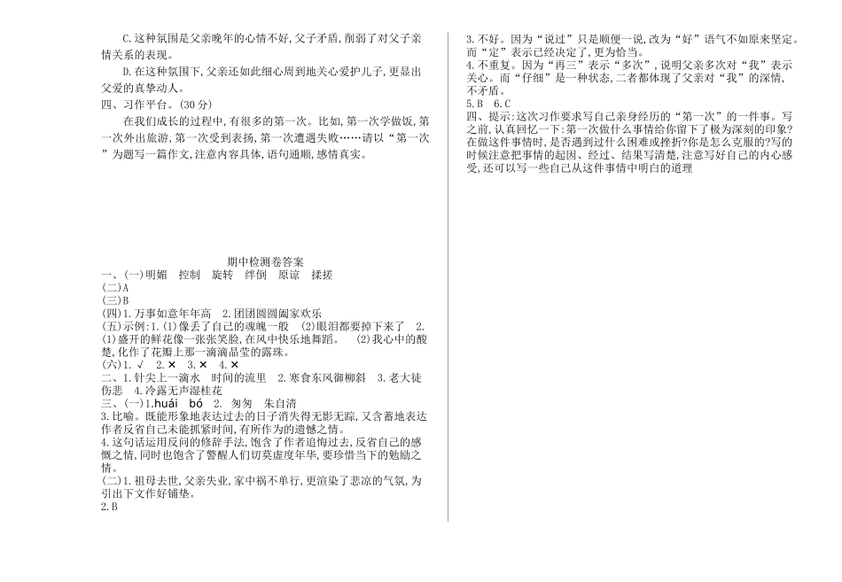 部编版六年级语文下册期中质量达标测试题及答案.doc_第3页