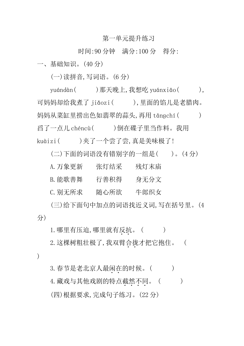 部编版六年级语文下册第一单元测试题及答案.doc_第1页