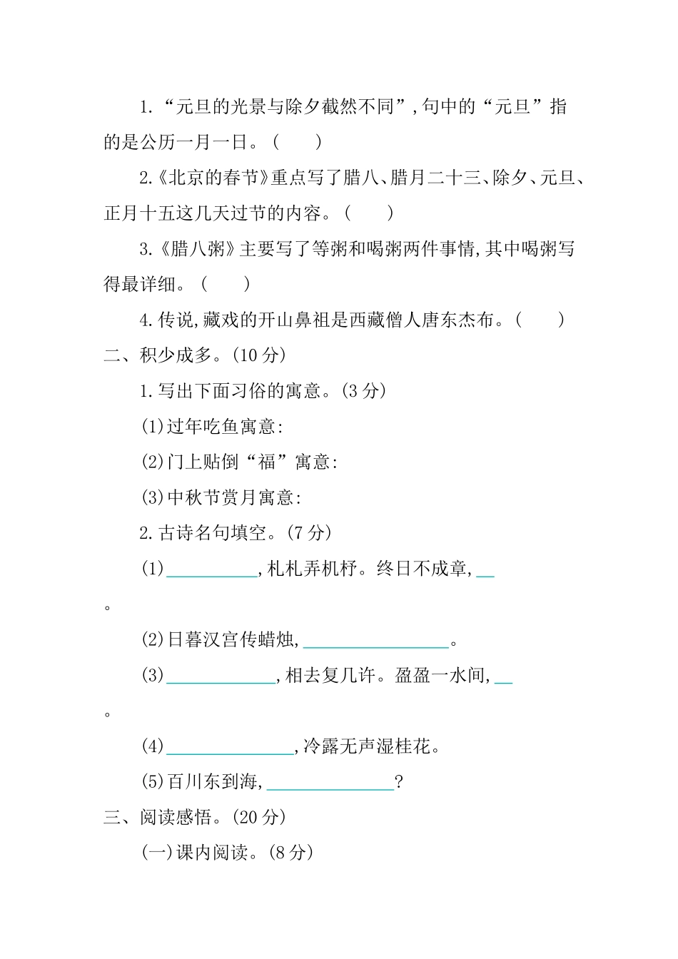 部编版六年级语文下册第一单元测试题及答案.doc_第3页