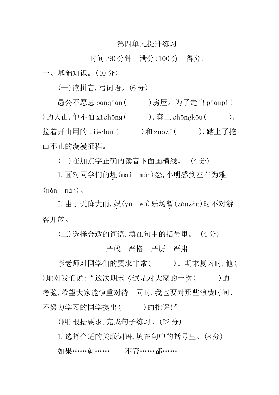部编版六年级语文下册第四单元测试题及答案.doc_第1页