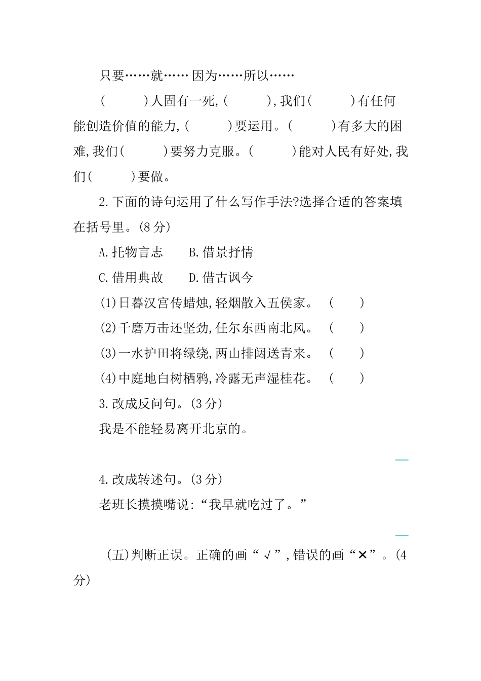部编版六年级语文下册第四单元测试题及答案.doc_第2页
