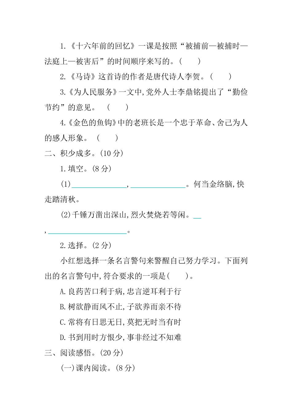 部编版六年级语文下册第四单元测试题及答案.doc_第3页