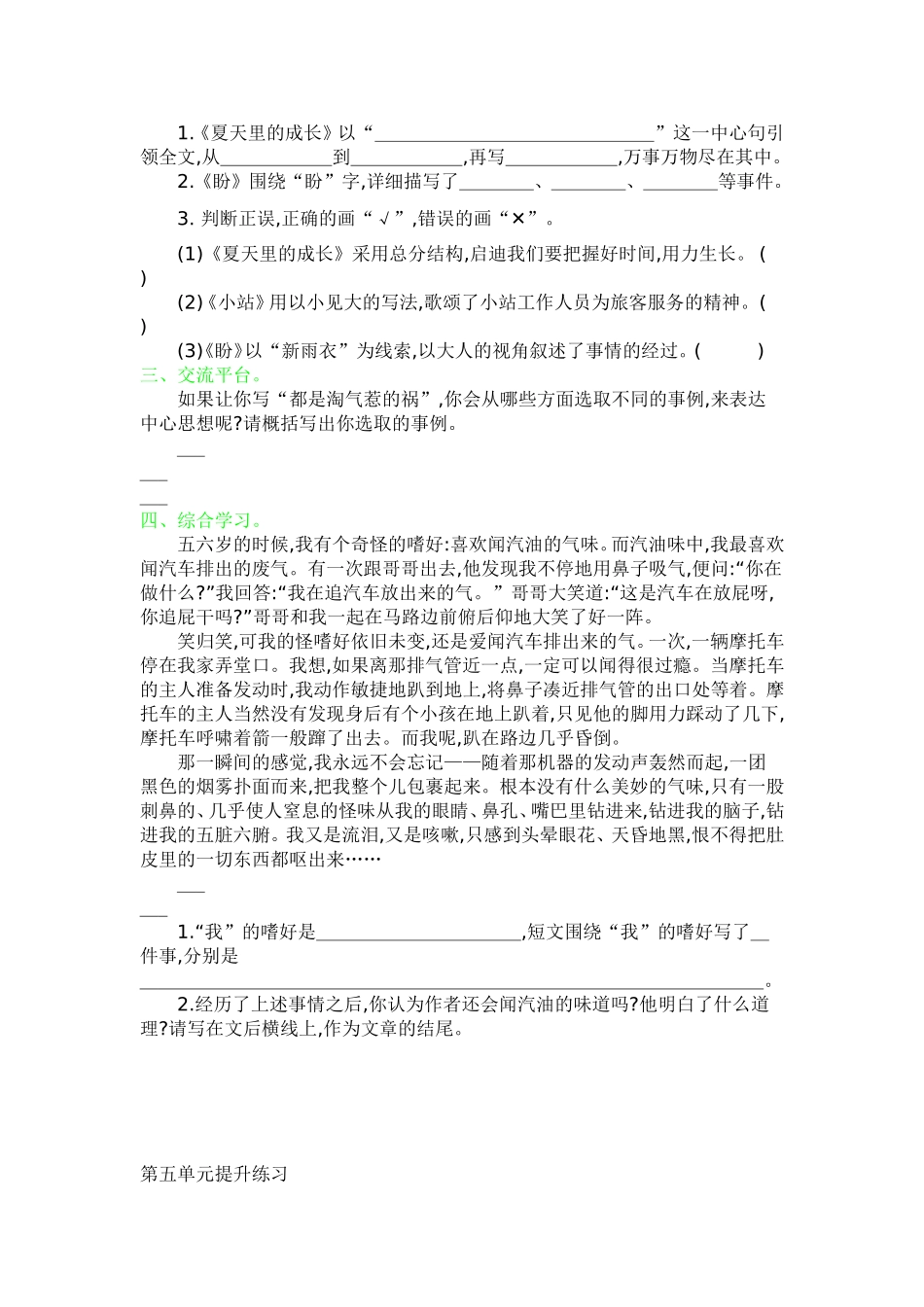 部编人教版六年级语文上册第五单元同步练习测试题及答案.doc_第2页