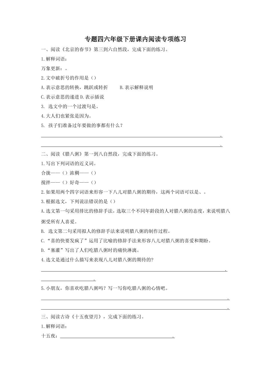 部编版六年级语文下册期末课内阅读专项练习题及答案.doc_第1页