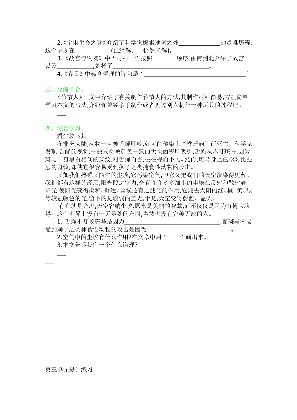 部编版六年级语文上册第三单元同步练习测试题及答案.doc_第2页