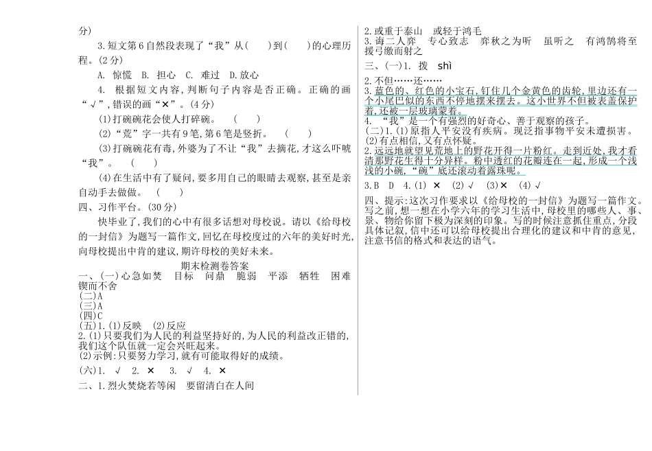 部编版六年级语文下册期末教学质量达标检测测试题及答案.doc_第3页