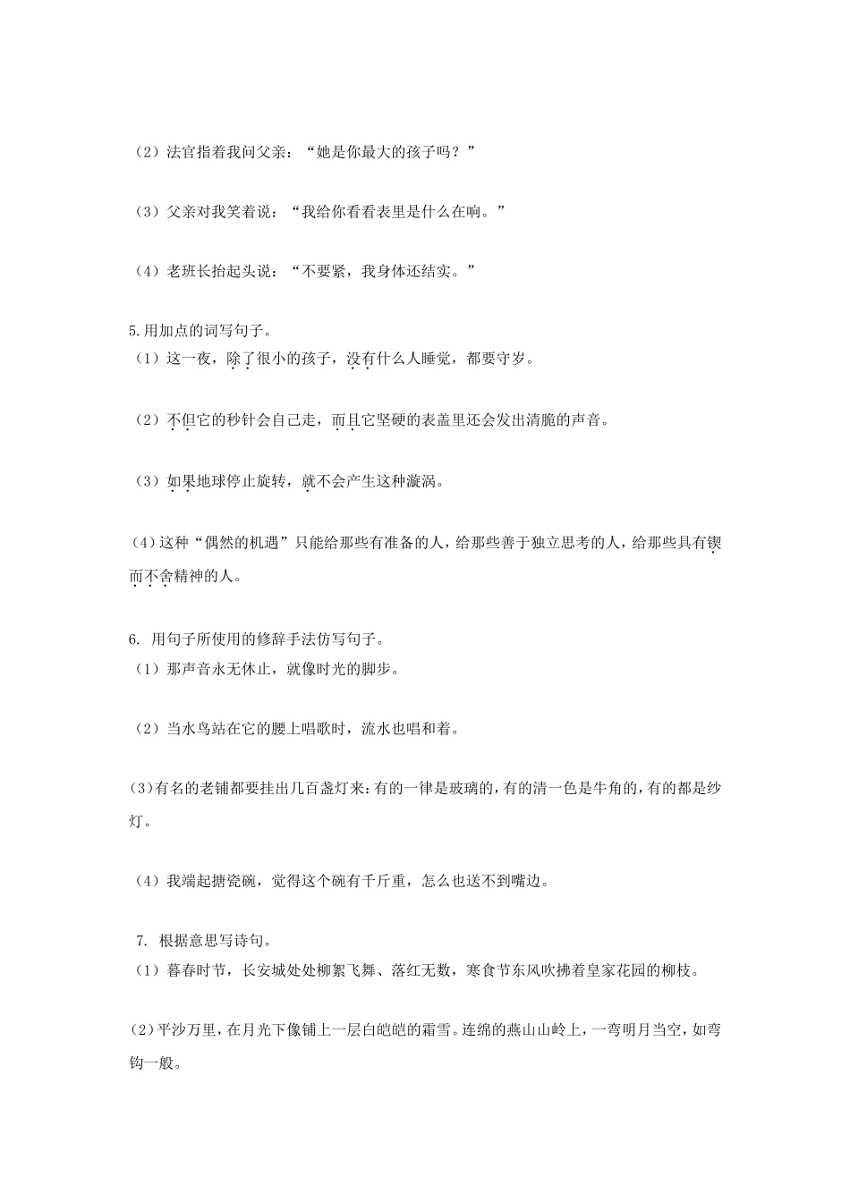 部编版六年级语文下册期末句子专项练习题及答案.doc_第2页