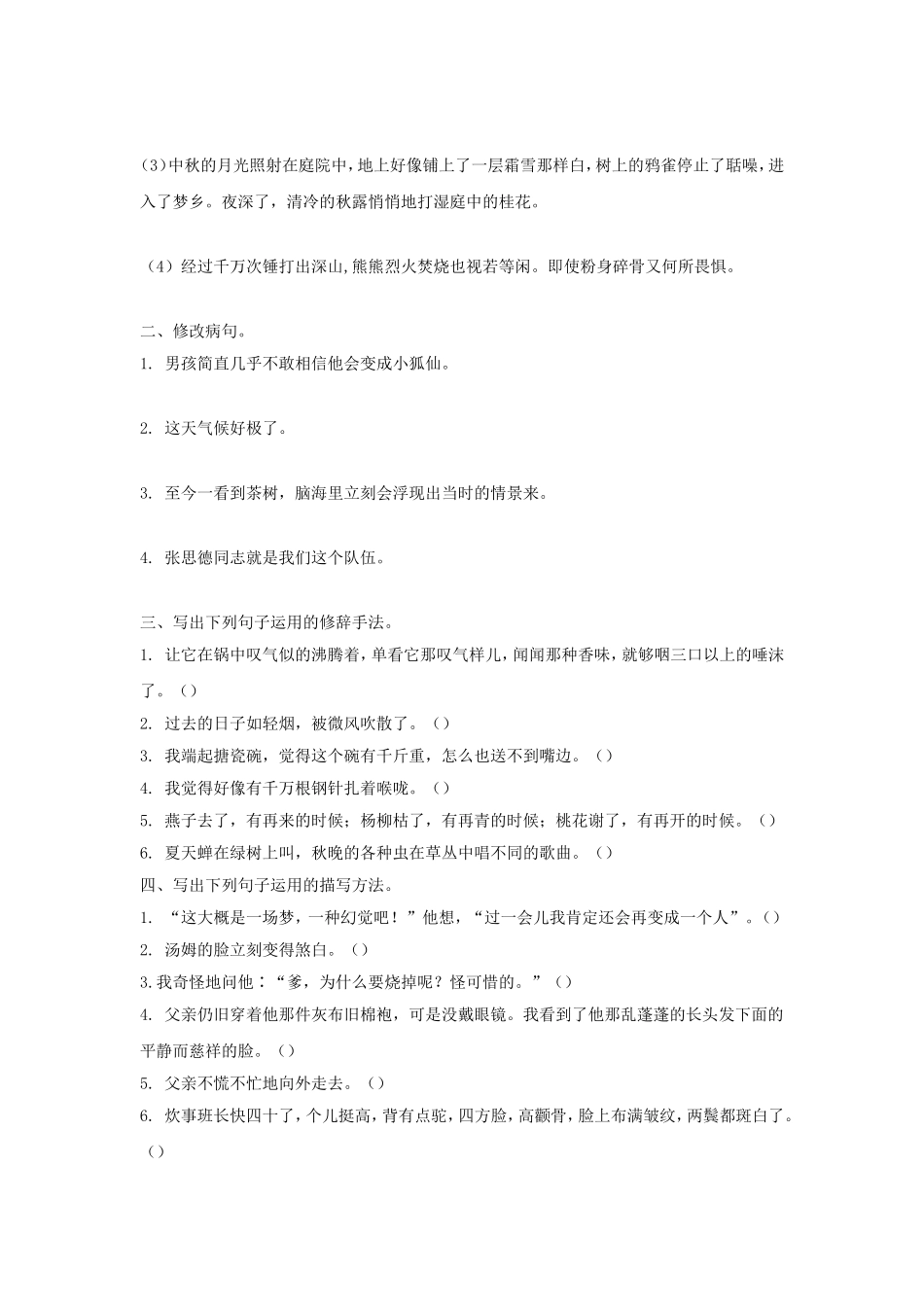 部编版六年级语文下册期末句子专项练习题及答案.doc_第3页