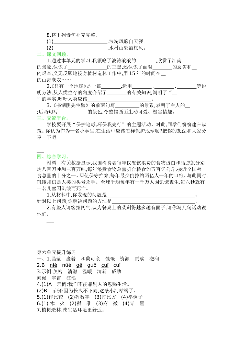 部编人教版六年级语文上册第六单元测同步练习试题及答案.doc_第2页