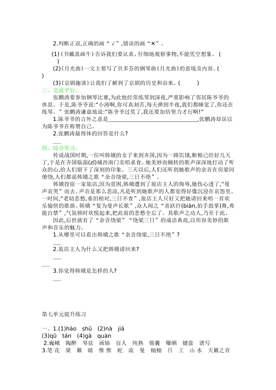 部编人教版六年级语文上册第七单元同步达标练习测试题及答案.doc_第2页