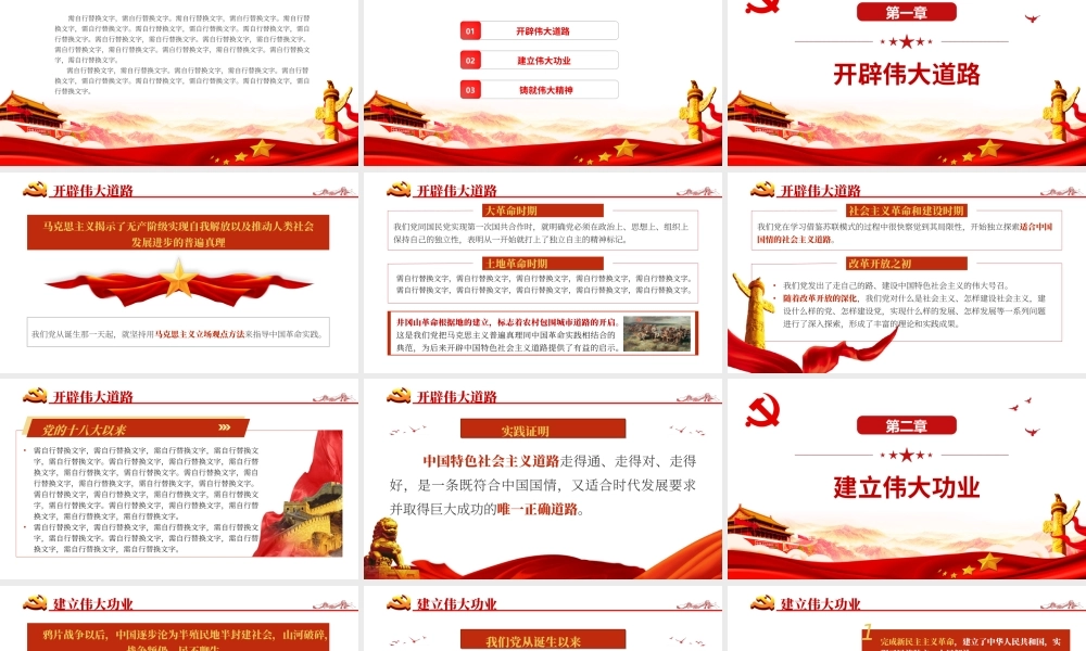 2022年国企机关单位主题党课-在百年接续奋斗中创造新奇迹PPT课件（带内容）.ppt