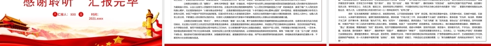 2022年国企机关单位主题党课-在百年接续奋斗中创造新奇迹PPT课件（带内容）.ppt
