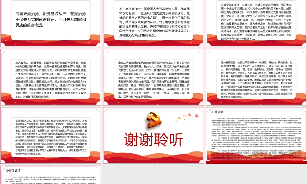 五论深刻把握“五个必由之路”的重要认识-关键在全面从严治党PPT课件（带内容）.pptx