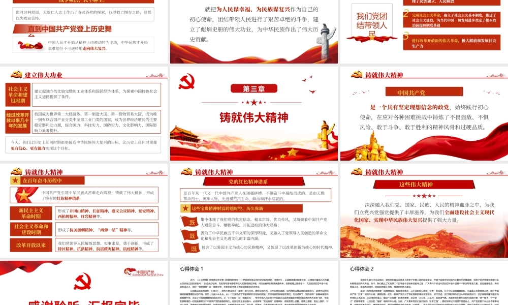2022年国企机关单位主题党课-在百年接续奋斗中创造新奇迹PPT课件（带内容）.pptx