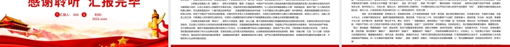 2022年国企机关单位主题党课-在百年接续奋斗中创造新奇迹PPT课件（带内容）.pptx