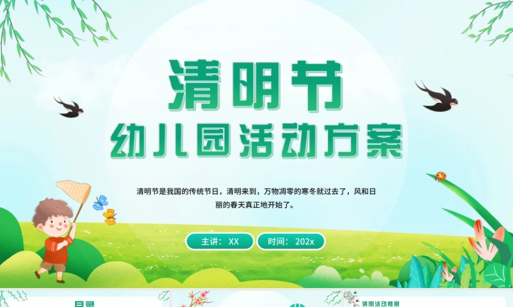 2022清明节节日活动策划活动PPT课件（带内容）.ppt