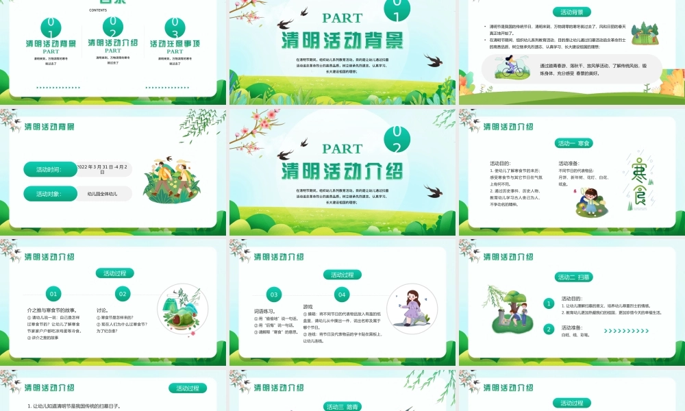 2022清明节节日活动策划活动PPT课件（带内容）.ppt
